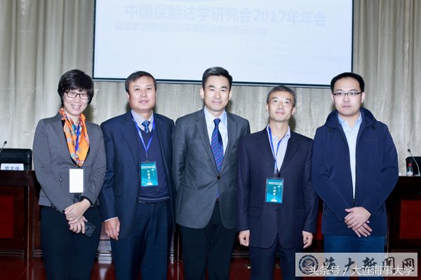 大连海事大学法学院应邀参加中国保险法学研究会2017年年会