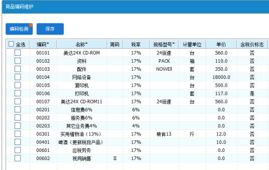 开发票担心选错编码？“智能赋码”来啦！税控盘、金税盘操作指南