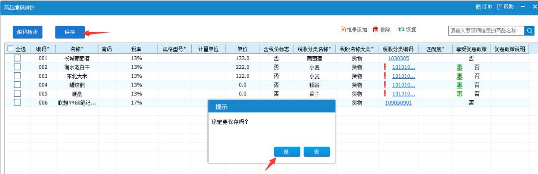 开发票担心选错编码？“智能赋码”来啦！税控盘、金税盘操作指南