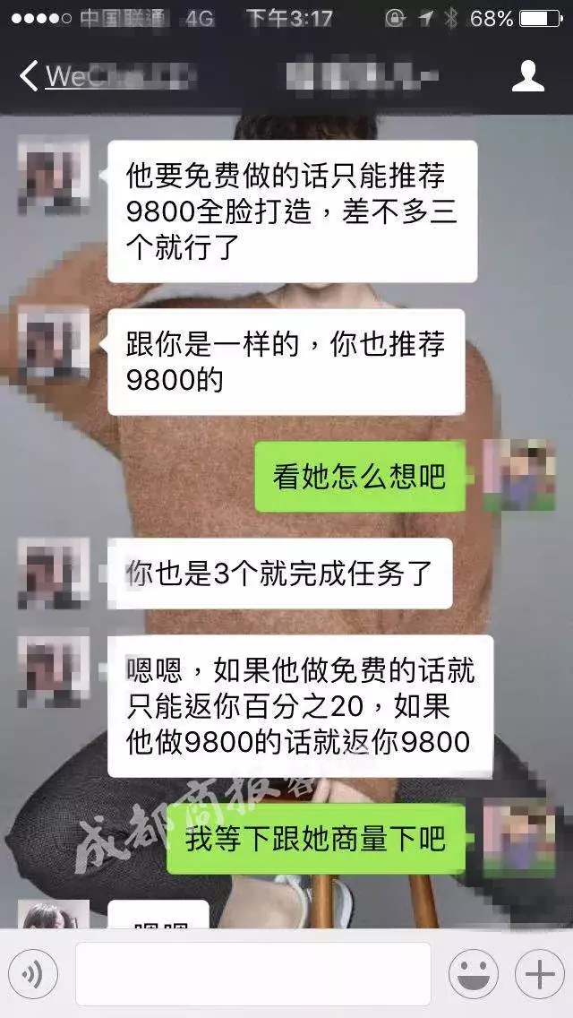 早点新闻丨成都妹免费整容疑陷传销；做人流却发现宫内外同时受孕