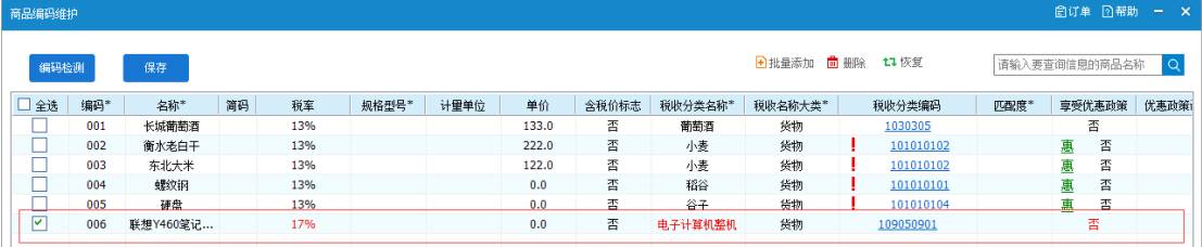 开发票担心选错编码？“智能赋码”来啦！税控盘、金税盘操作指南