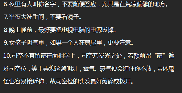 「半仙记16」·日常生活中驱鬼避邪的小妙招，你知道几个？