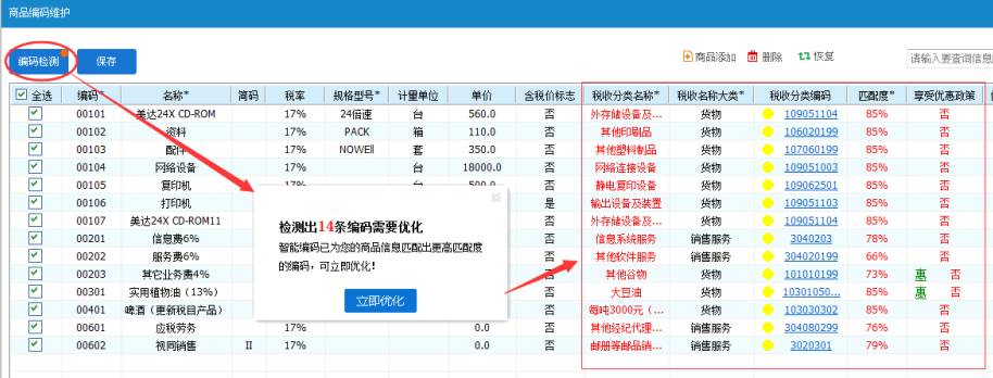 开发票担心选错编码？“智能赋码”来啦！税控盘、金税盘操作指南