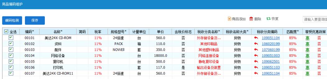 开发票担心选错编码？“智能赋码”来啦！税控盘、金税盘操作指南