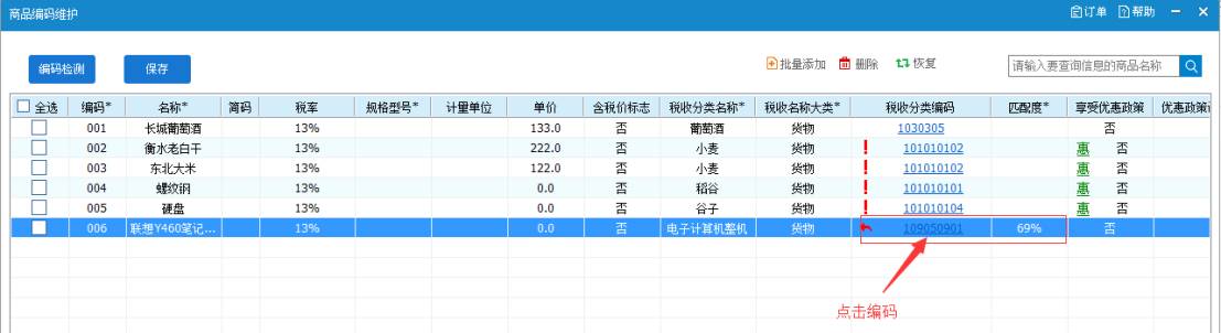 开发票担心选错编码？“智能赋码”来啦！税控盘、金税盘操作指南