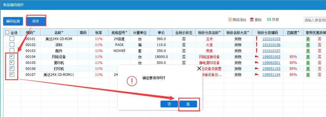 开发票担心选错编码？“智能赋码”来啦！税控盘、金税盘操作指南