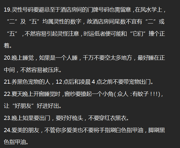 「半仙记16」·日常生活中驱鬼避邪的小妙招，你知道几个？