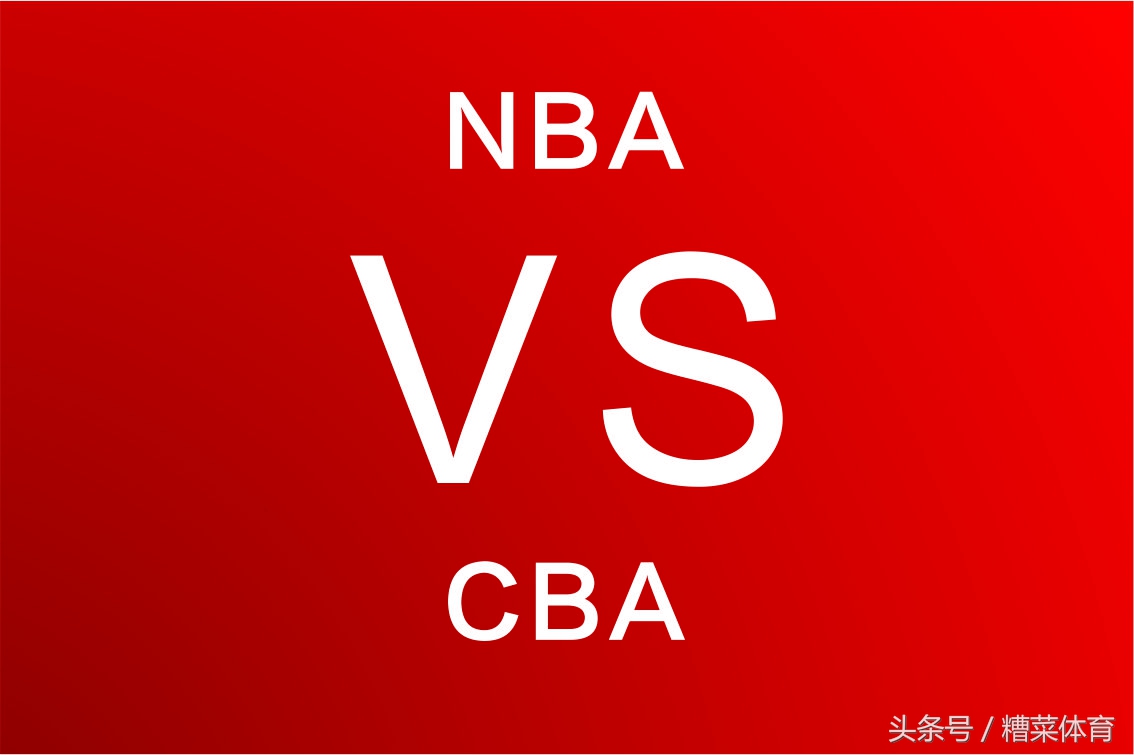 nba球衣为什么比cba好看(NBA比CBA好看的其中一个重要原因，对比后值得深思)