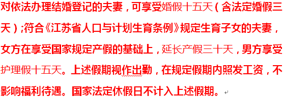 全国31个省 婚假 产假一览表（详细版），看看你的省份能休几天！