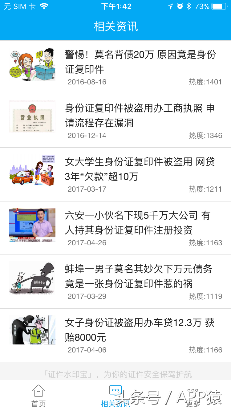 这款APP一键为身份证加水印，防止他人恶意盗用