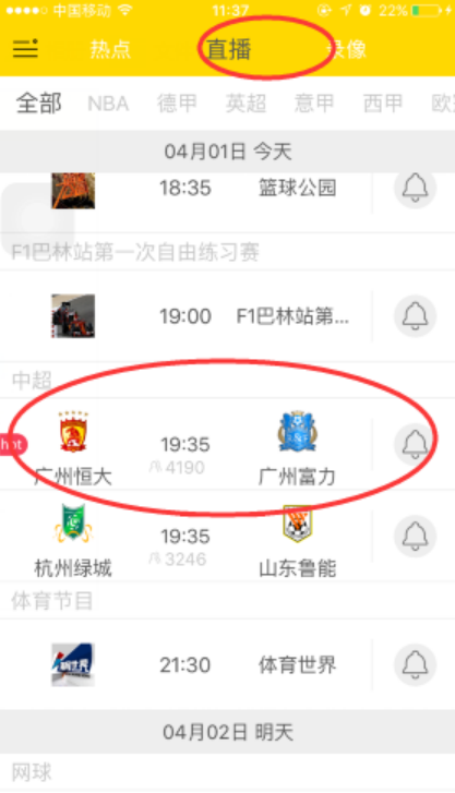 a8体育在线直播NBA(中超联赛恒大VS富力，A8体育网络同步直播)