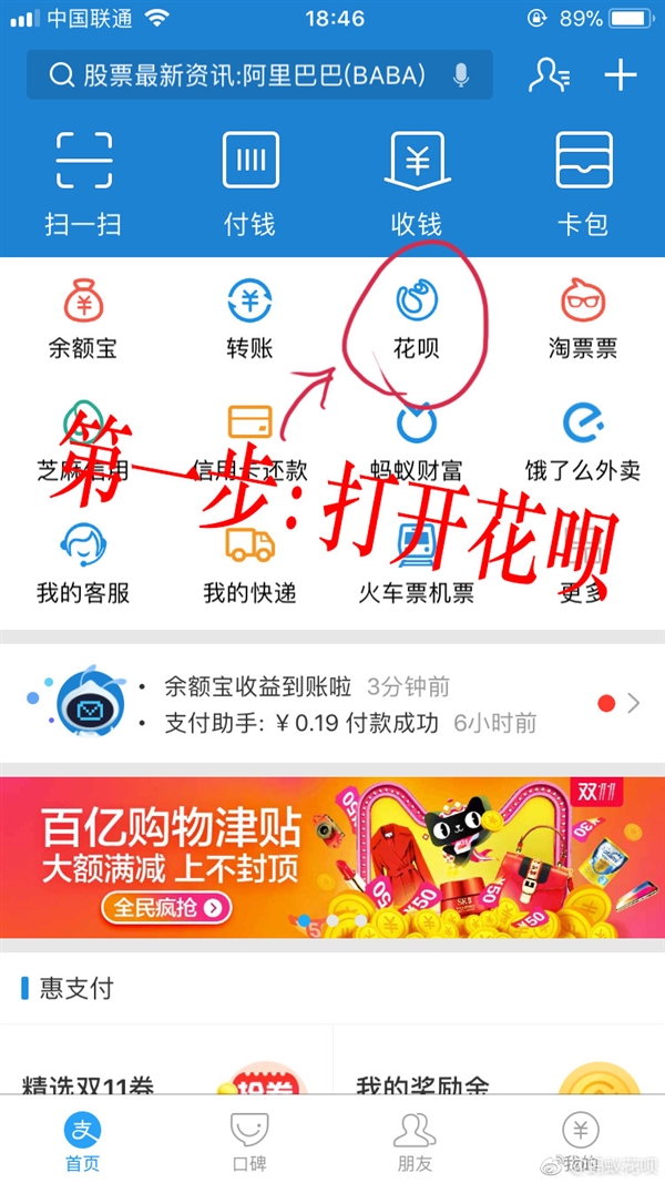 终于不用自己还了！支付宝花呗上线“找朋友帮还”