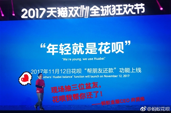 终于不用自己还了！支付宝花呗上线“找朋友帮还”