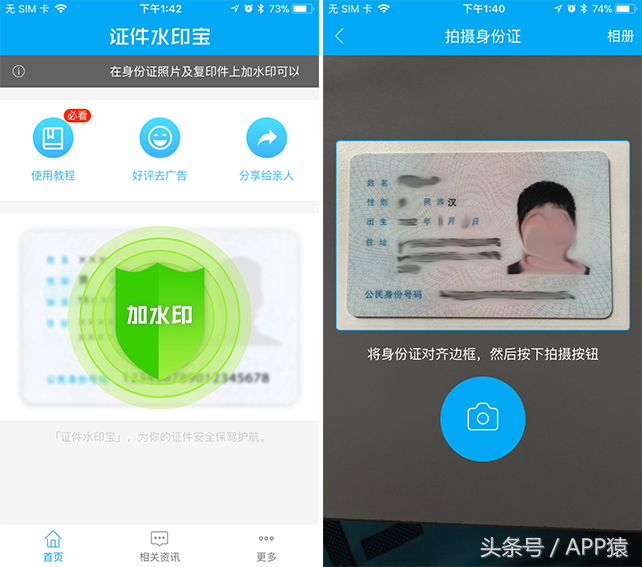 这款APP一键为身份证加水印，防止他人恶意盗用