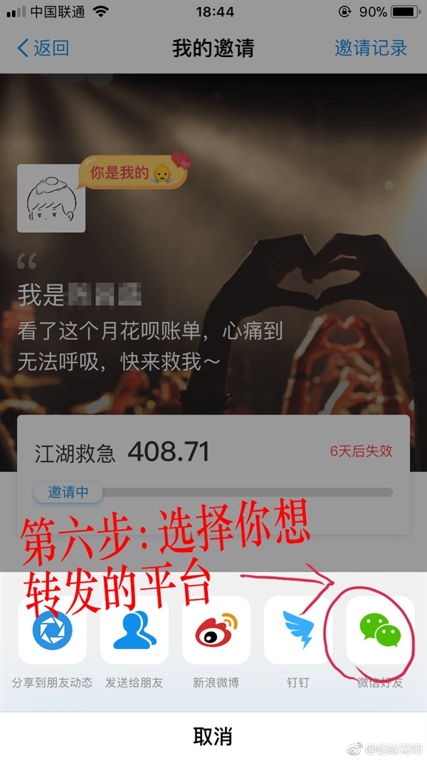 终于不用自己还了！支付宝花呗上线“找朋友帮还”