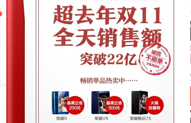 华为荣耀再发大招，4GB+32GB售2099元，瞬间缺货？