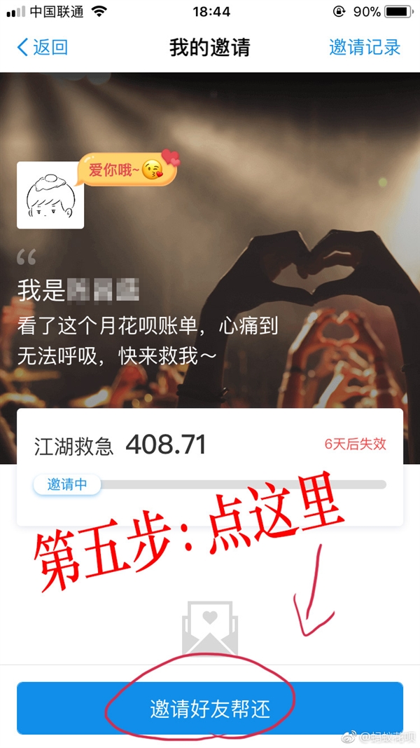终于不用自己还了！支付宝花呗上线“找朋友帮还”