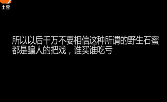 揭秘街头贩卖的硬蜂蜜，说是石蜜，以后看到请绕行