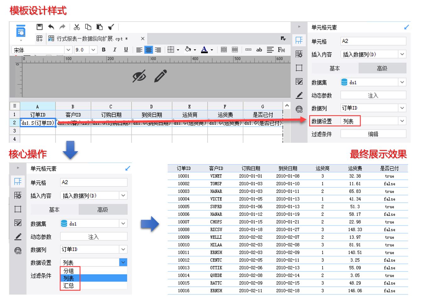 地表最强报表工具，一张模板秒杀数百Excel !