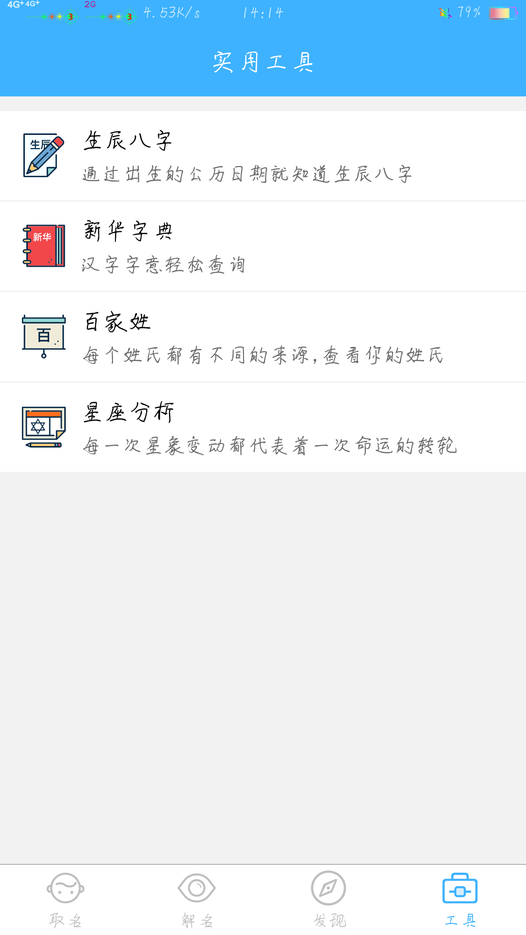 生辰八字测算，来看看自己八字如何吧