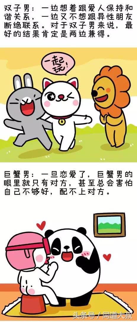 十二星座男恋爱时的小心思：巨蟹让人心疼，双子令人心塞