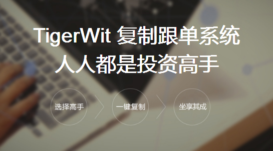 外汇交易新手如何入门？老虎外汇让你借助科技轻松炒外汇