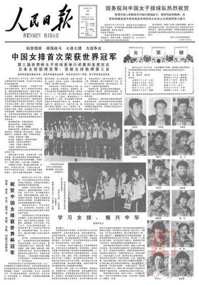 1981年女排世界杯谁是冠军(1981年11月16日中国女排首次夺得世界冠军 当时的媒体是这么说的)