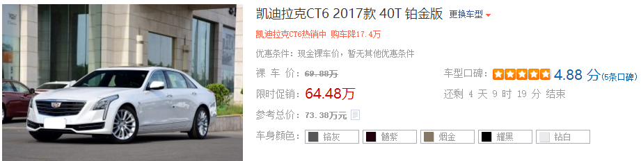 凯迪拉克CT6全系狂打折，最高降价17.4万，入门版卖出白菜价