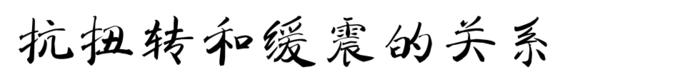 为什么nba打球前要掰鞋(抗扭转对于一双篮球鞋到底有多重要？)