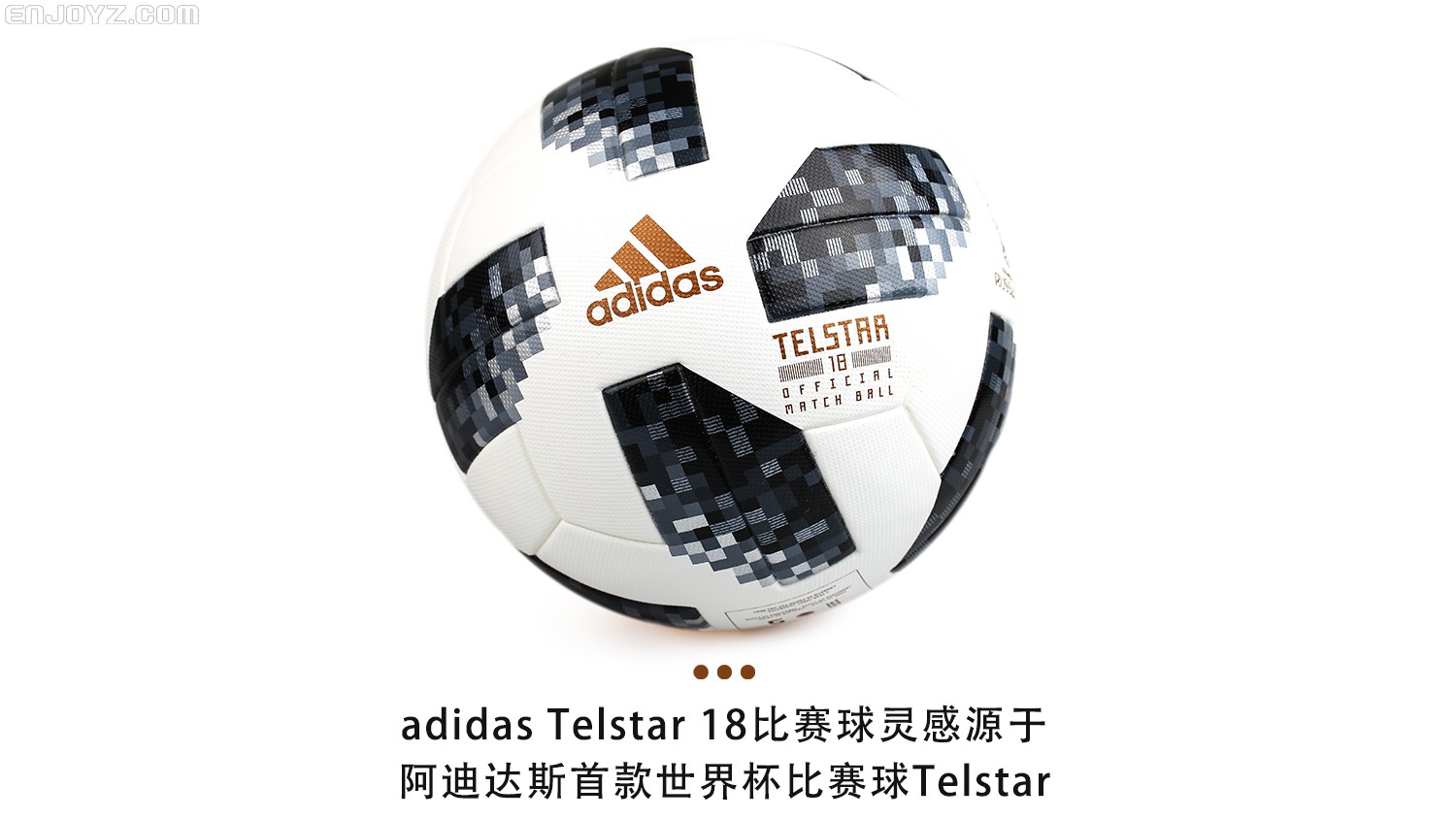 俄罗斯世界杯专属用球(重塑经典！adidas Telstar 18俄罗斯世界杯官方比赛用球)