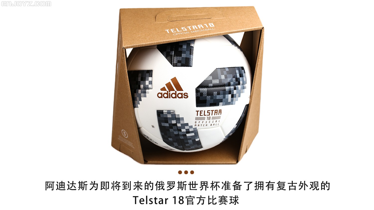 俄罗斯世界杯专属用球(重塑经典！adidas Telstar 18俄罗斯世界杯官方比赛用球)