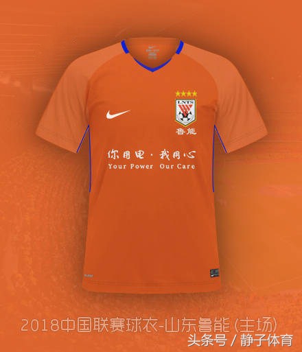 2021鲁能新球衣(山东鲁能新版队服曝光，球迷,看到球衣想起了安塔尔！)
