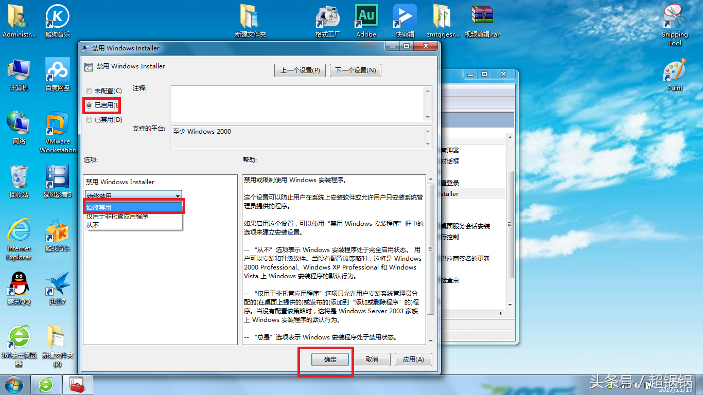 win7安装不了任何软件（win7禁止安装软件怎么解除）(3)