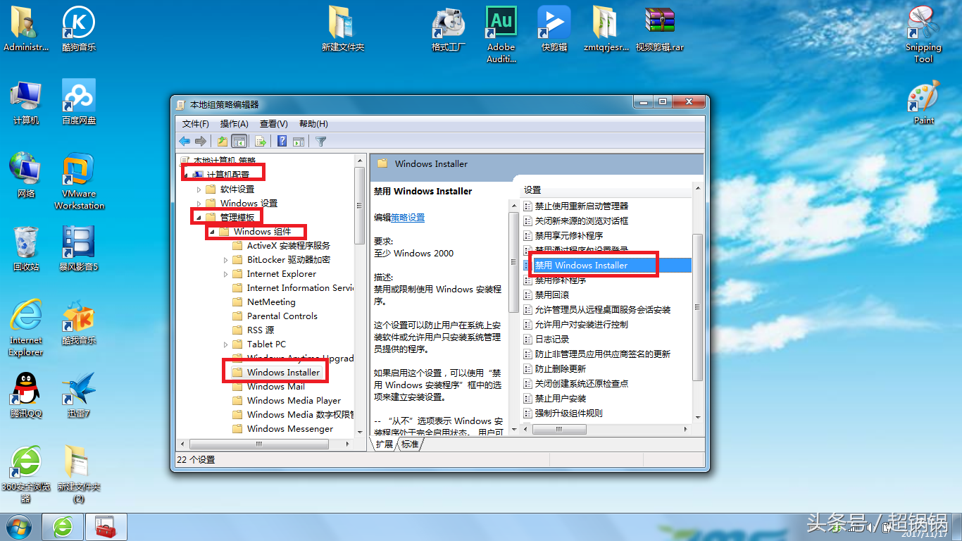 win7安装不了任何软件（win7禁止安装软件怎么解除）(2)