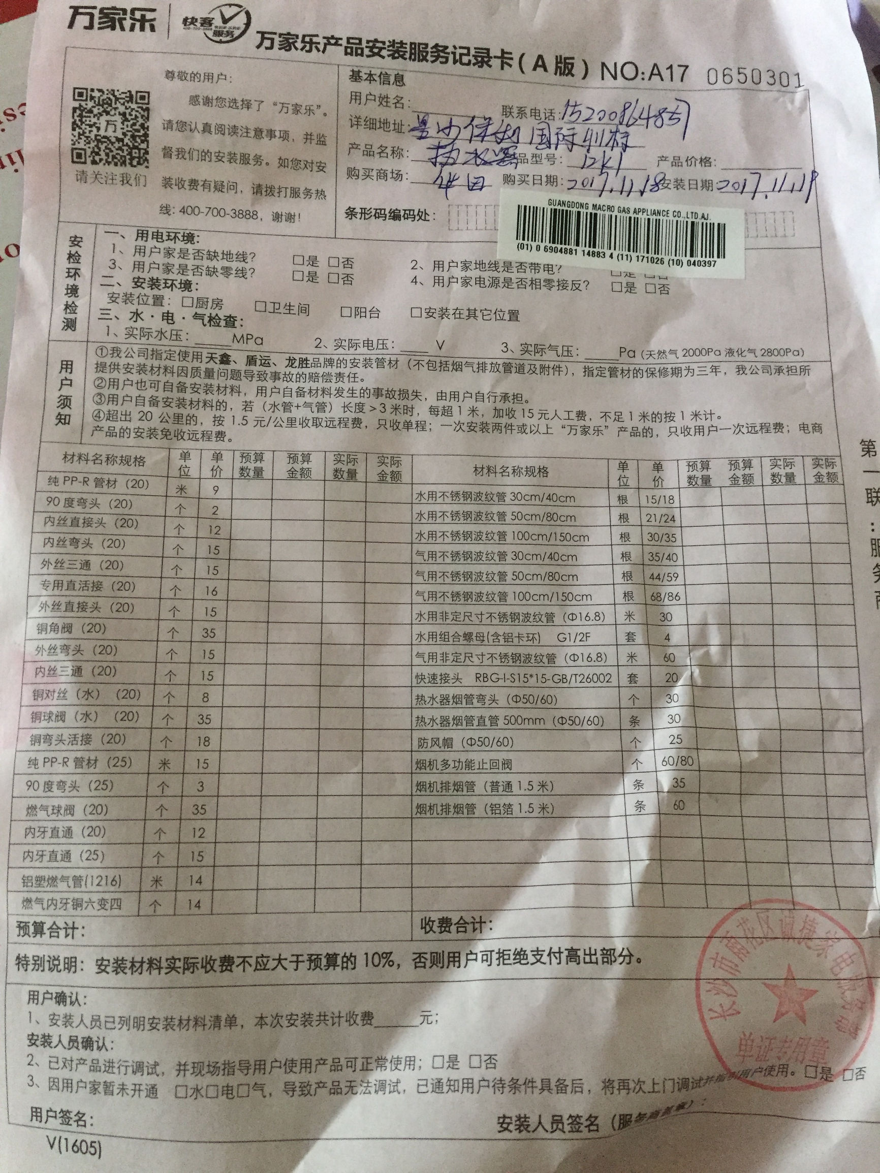 安装个热水器额外收300多，天价材料费怎么来的，这些你知道吗？