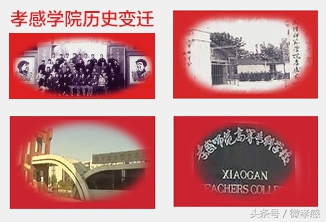 本地人一定知道-孝感最牛大学进化史