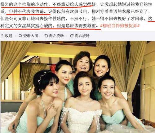 包贝尔大婚柳岩遭闹伴娘 这一出戏炸出了多少明星黑历史