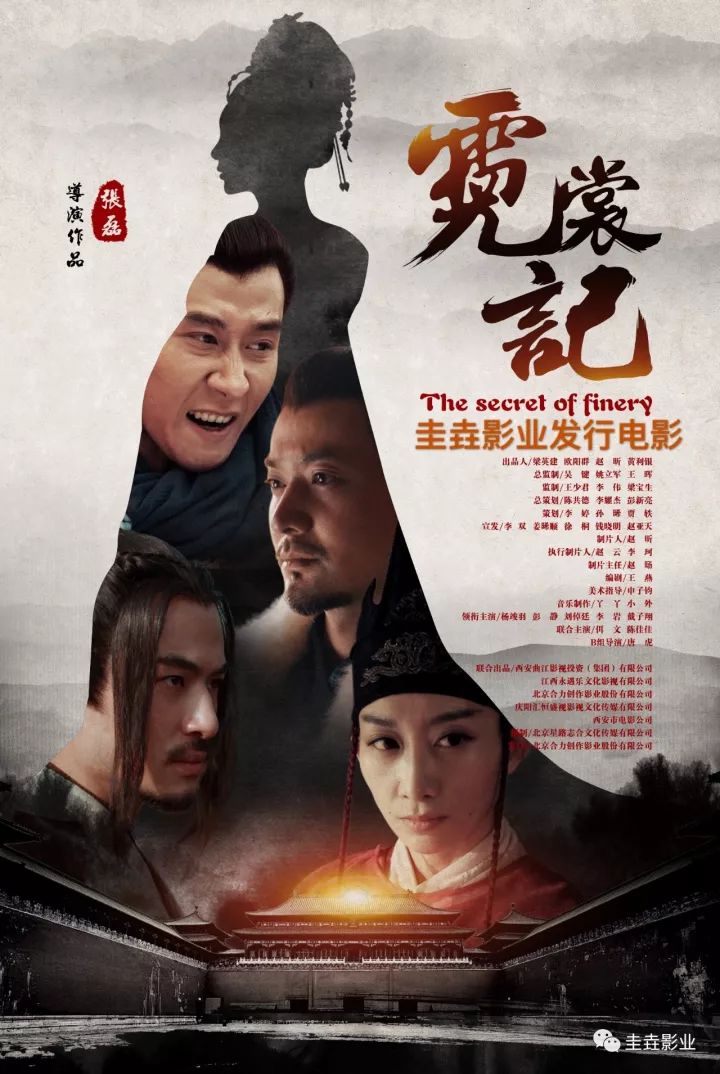 圭垚影业发行电影古装/动作/武侠电影《霓裳记》11月17日同步上映