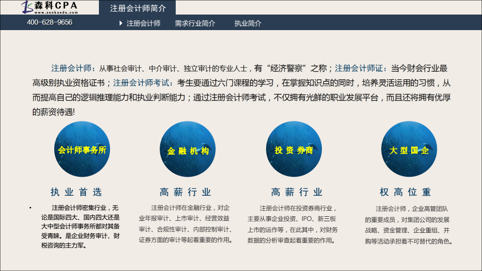 北京哪家机构培训辅导CPA比较好