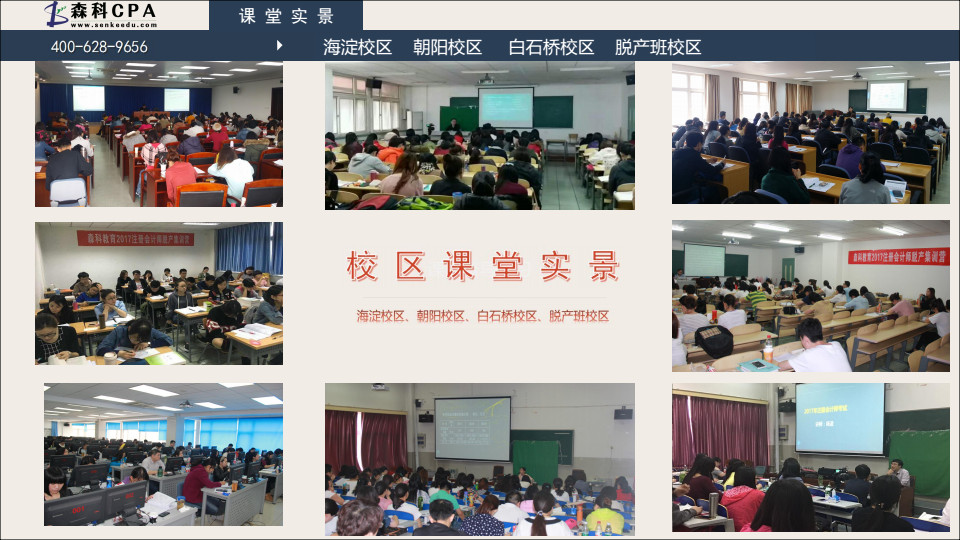 北京哪家机构培训辅导CPA比较好