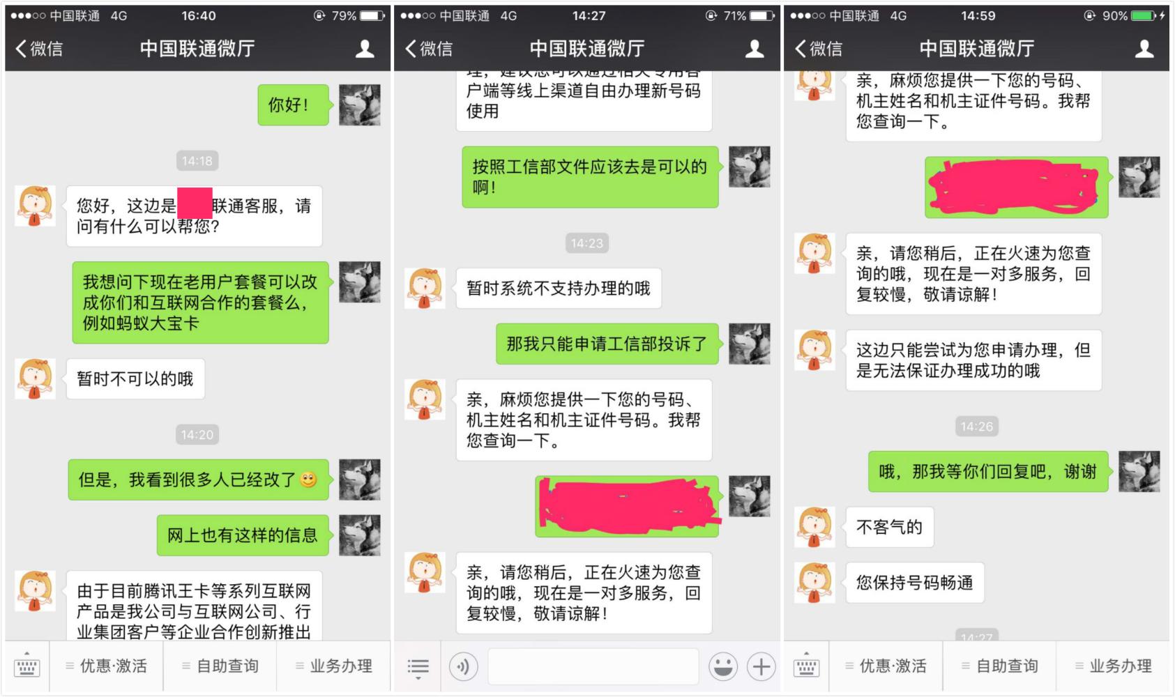 老用户不得办理新业务？3分钟教你转三大运营商互联网套餐