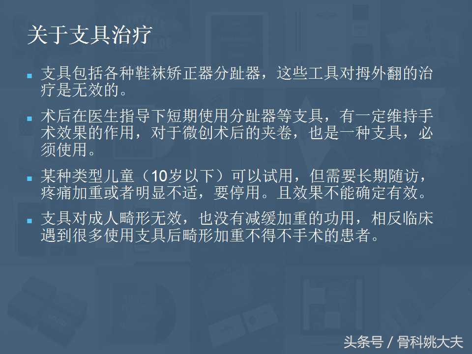 穿不了高跟鞋的拇外翻真让人烦躁，到底保守和手术治疗怎么搞啊