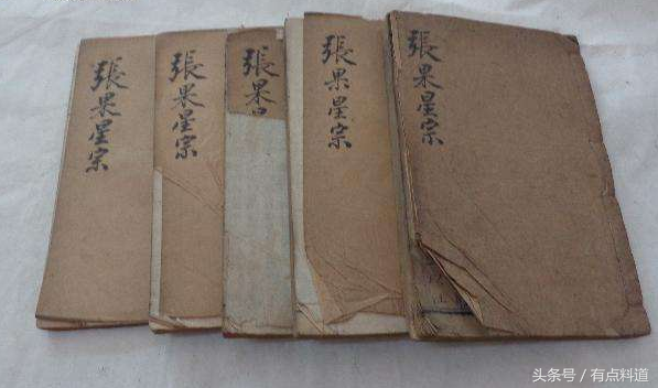 中华玄学典藏秘籍 张果老所著《张果星宗》又名《果老星宗》上