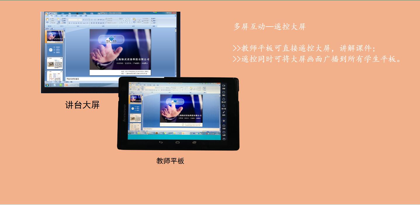 平板互动教学软件——平板同屏互动