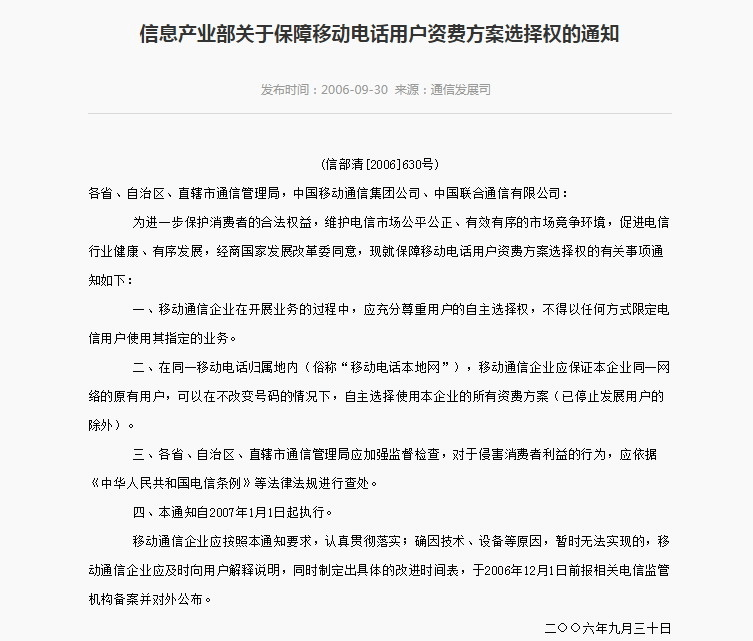 老用户不得办理新业务？3分钟教你转三大运营商互联网套餐