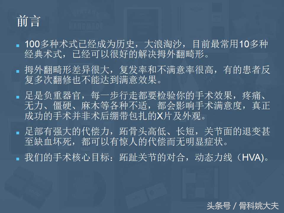 穿不了高跟鞋的拇外翻真让人烦躁，到底保守和手术治疗怎么搞啊