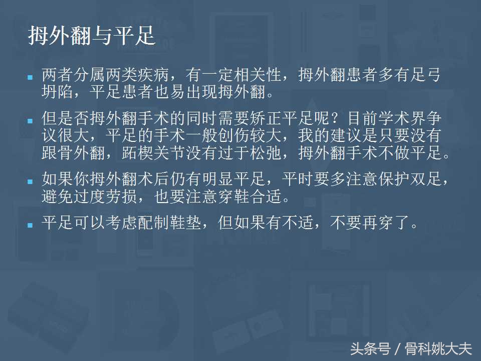 穿不了高跟鞋的拇外翻真让人烦躁，到底保守和手术治疗怎么搞啊