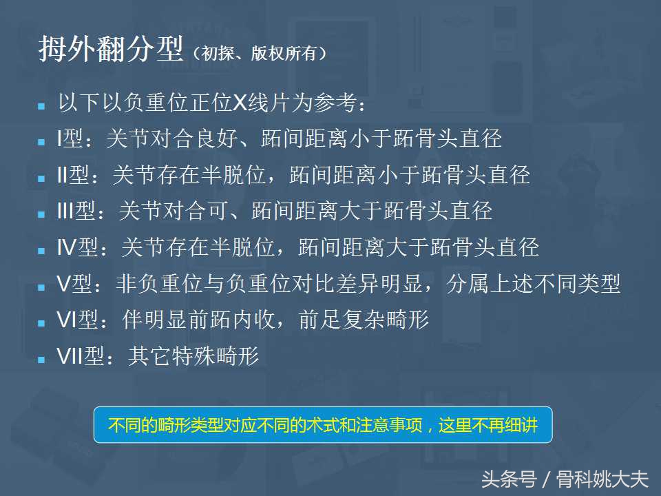 穿不了高跟鞋的拇外翻真让人烦躁，到底保守和手术治疗怎么搞啊