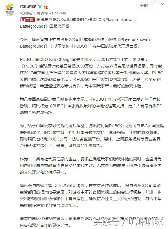 今天大新闻：终于！腾讯拿下吃鸡代理权 死亡宣告禁赛至2020年