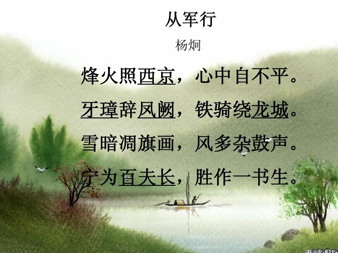 杨炯:宁为百夫长,胜作一书生